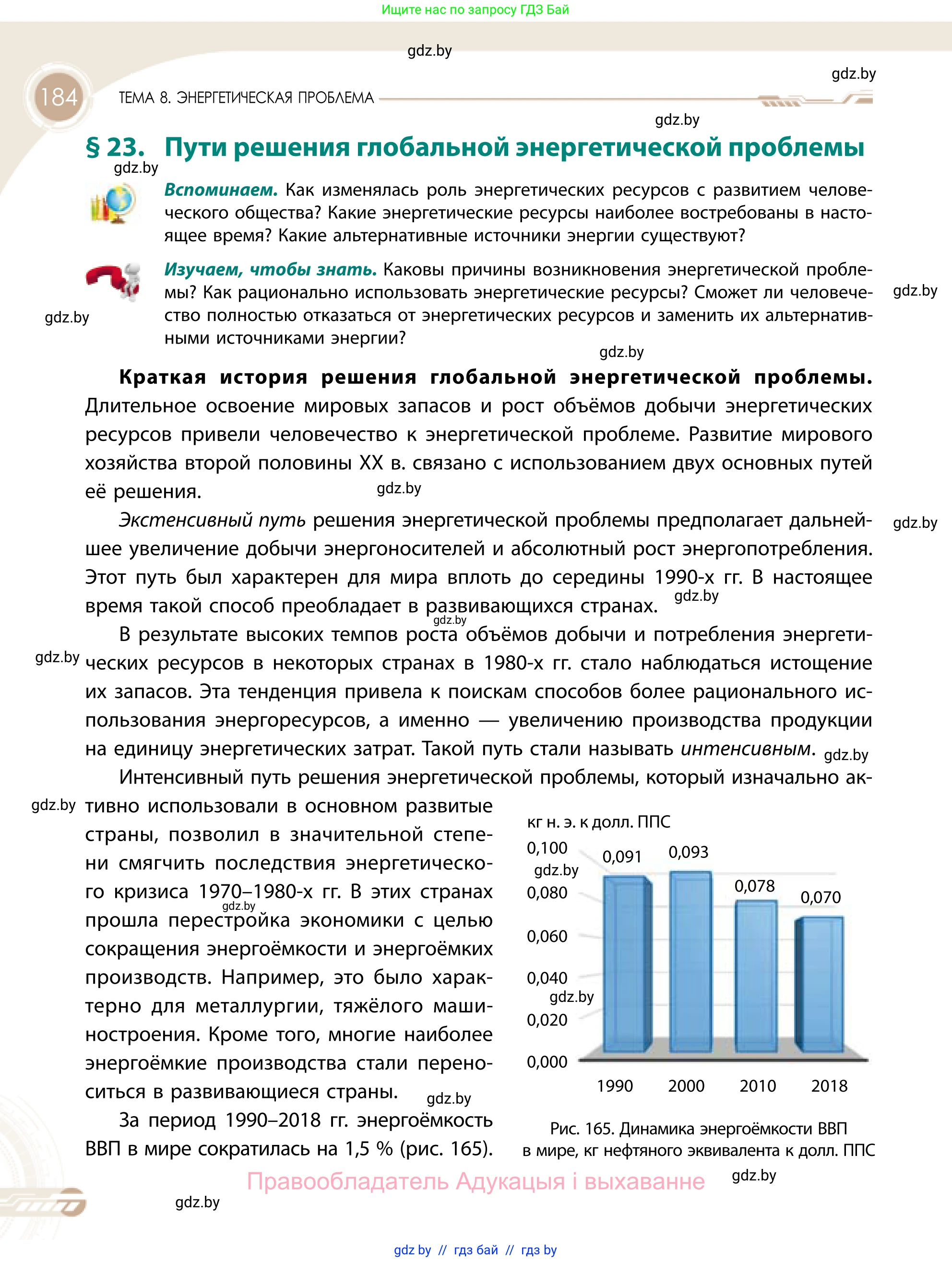География, 11 класс Учебник, авторы: Витченко Александр Николаевич, Антипова Екатерина Анатольевна, Гузова Ольга Николаевна, издательство Адукацыя i выхаванне, Минск, 2021, страница 184