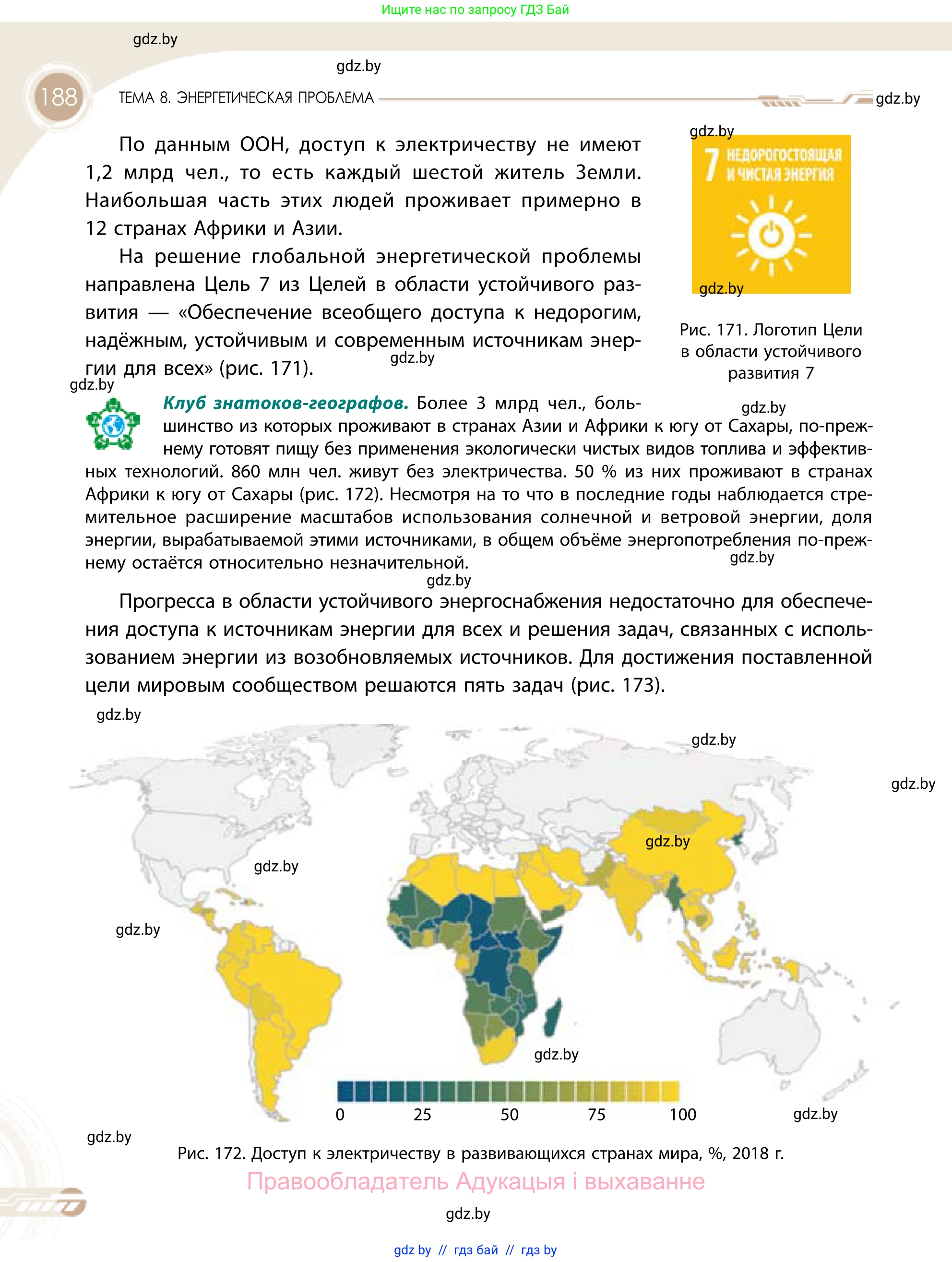 География, 11 класс Учебник, авторы: Витченко Александр Николаевич, Антипова Екатерина Анатольевна, Гузова Ольга Николаевна, издательство Адукацыя i выхаванне, Минск, 2021, страница 188