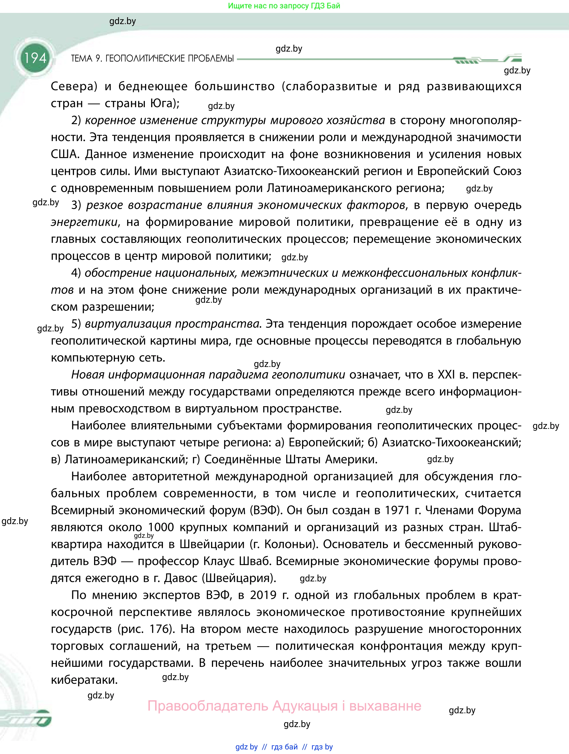 География, 11 класс Учебник, авторы: Витченко Александр Николаевич, Антипова Екатерина Анатольевна, Гузова Ольга Николаевна, издательство Адукацыя i выхаванне, Минск, 2021, страница 194