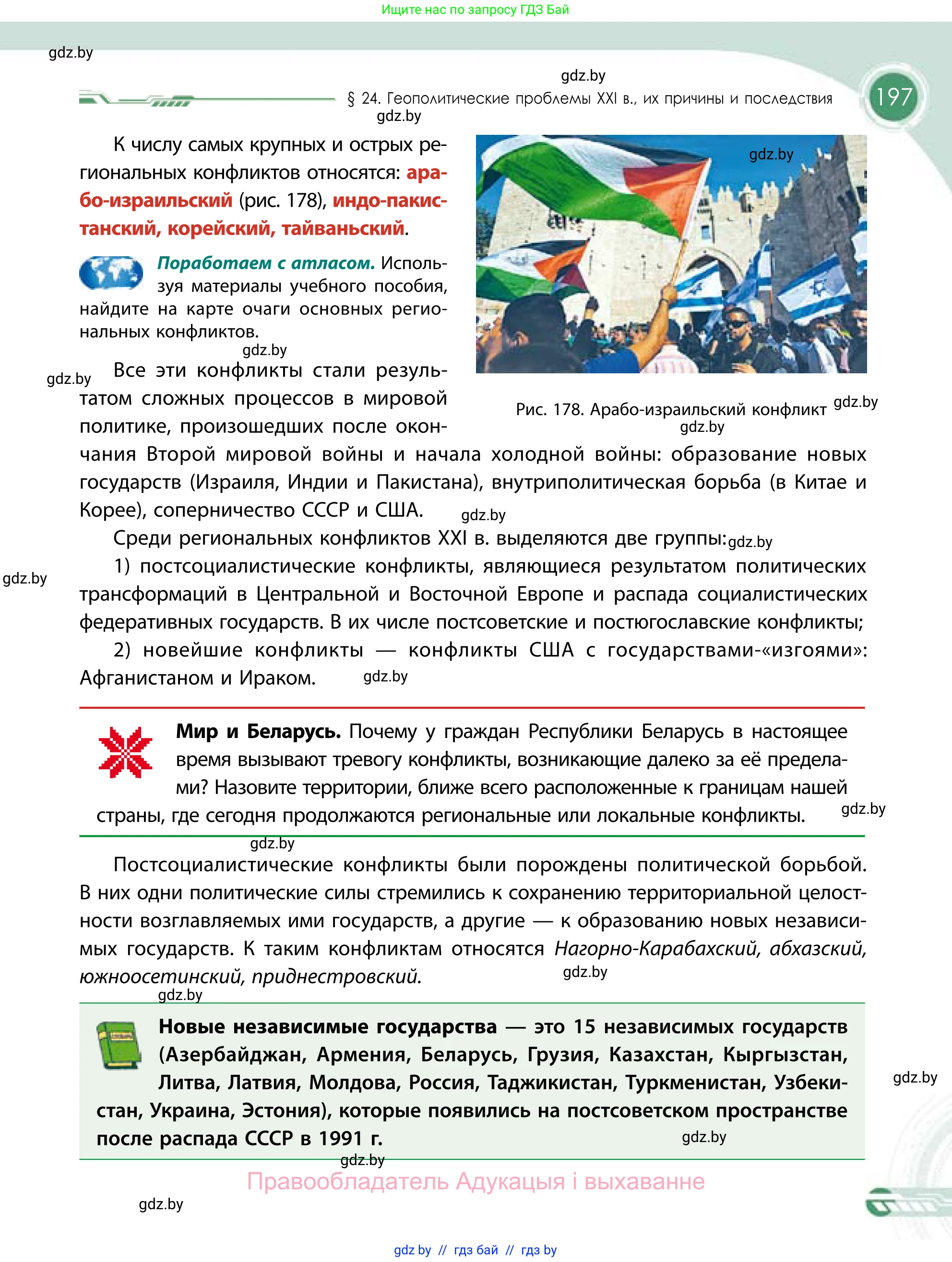 География, 11 класс Учебник, авторы: Витченко Александр Николаевич, Антипова Екатерина Анатольевна, Гузова Ольга Николаевна, издательство Адукацыя i выхаванне, Минск, 2021, страница 197