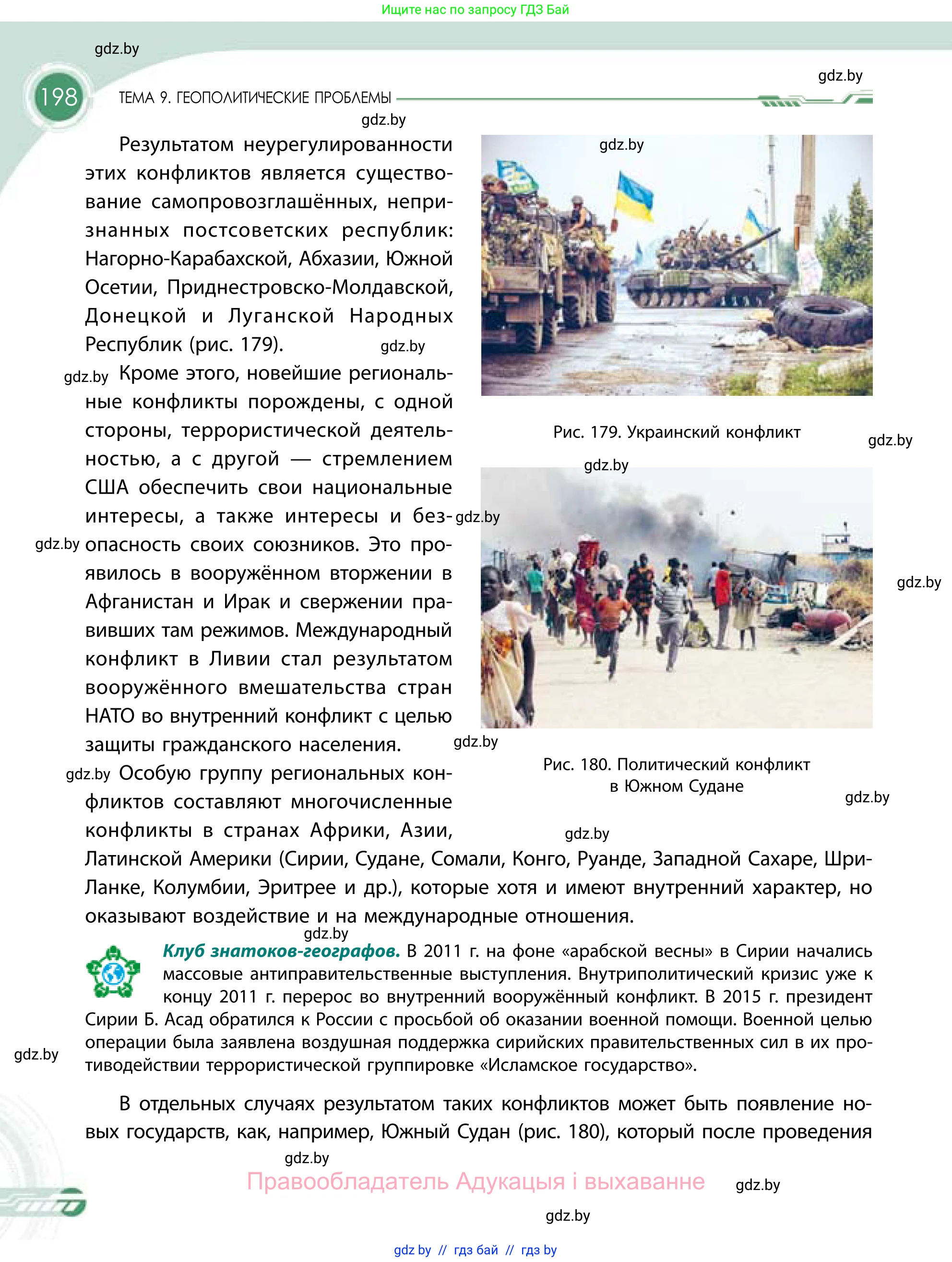 География, 11 класс Учебник, авторы: Витченко Александр Николаевич, Антипова Екатерина Анатольевна, Гузова Ольга Николаевна, издательство Адукацыя i выхаванне, Минск, 2021, страница 198