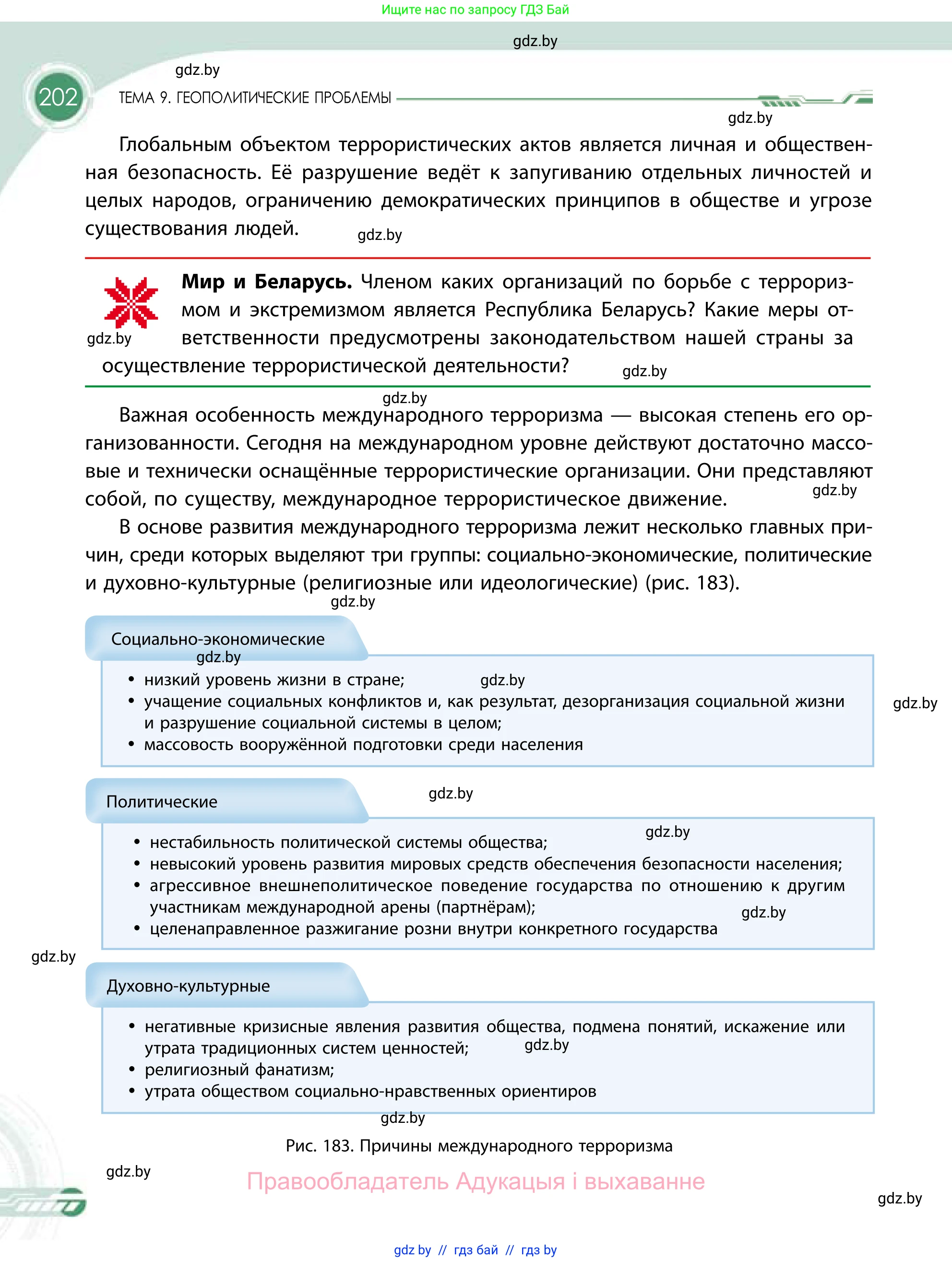 География, 11 класс Учебник, авторы: Витченко Александр Николаевич, Антипова Екатерина Анатольевна, Гузова Ольга Николаевна, издательство Адукацыя i выхаванне, Минск, 2021, страница 202