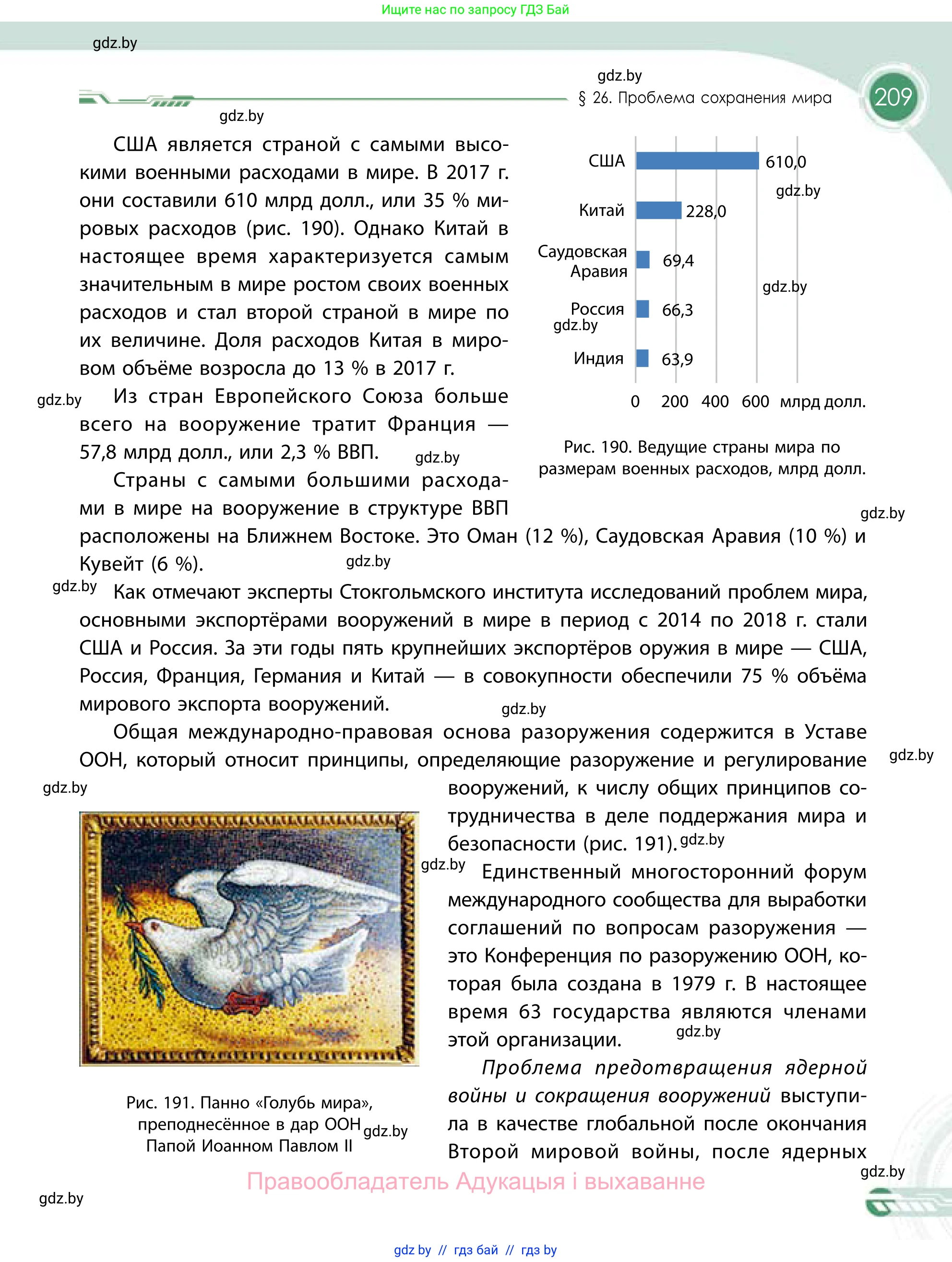 География, 11 класс Учебник, авторы: Витченко Александр Николаевич, Антипова Екатерина Анатольевна, Гузова Ольга Николаевна, издательство Адукацыя i выхаванне, Минск, 2021, страница 209