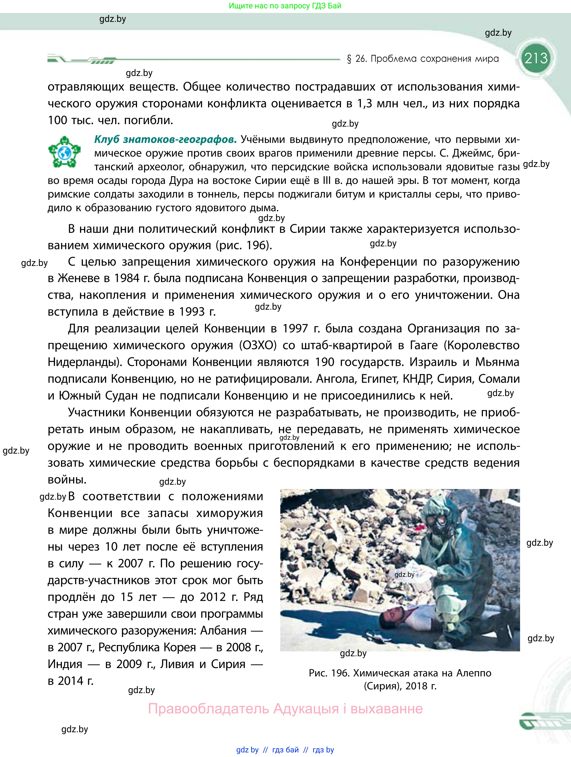 География, 11 класс Учебник, авторы: Витченко Александр Николаевич, Антипова Екатерина Анатольевна, Гузова Ольга Николаевна, издательство Адукацыя i выхаванне, Минск, 2021, страница 213