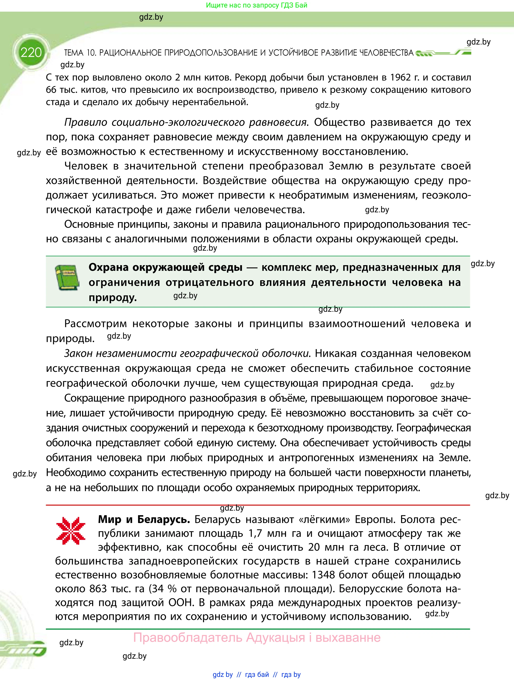 География, 11 класс Учебник, авторы: Витченко Александр Николаевич, Антипова Екатерина Анатольевна, Гузова Ольга Николаевна, издательство Адукацыя i выхаванне, Минск, 2021, страница 220