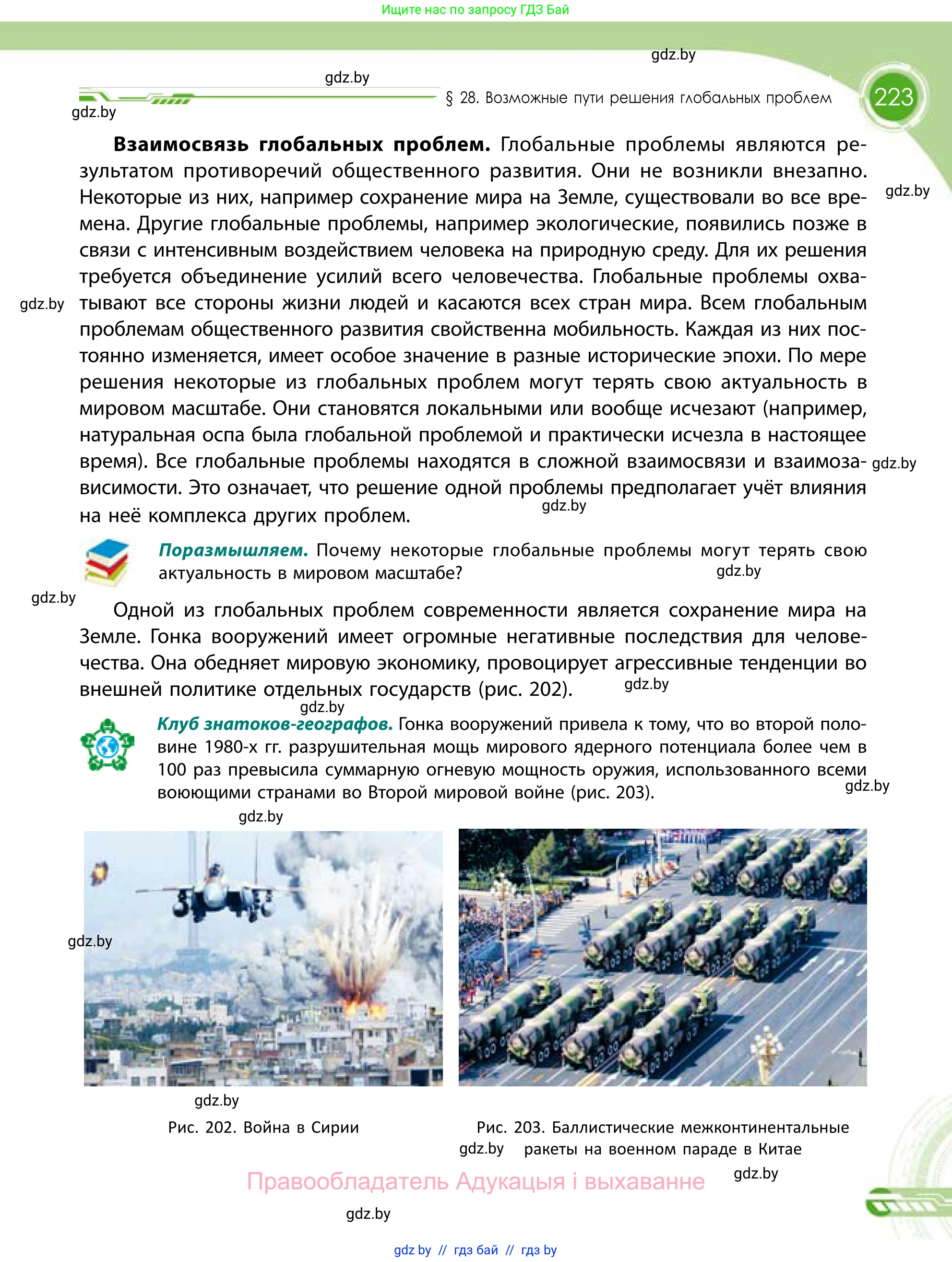 География, 11 класс Учебник, авторы: Витченко Александр Николаевич, Антипова Екатерина Анатольевна, Гузова Ольга Николаевна, издательство Адукацыя i выхаванне, Минск, 2021, страница 223