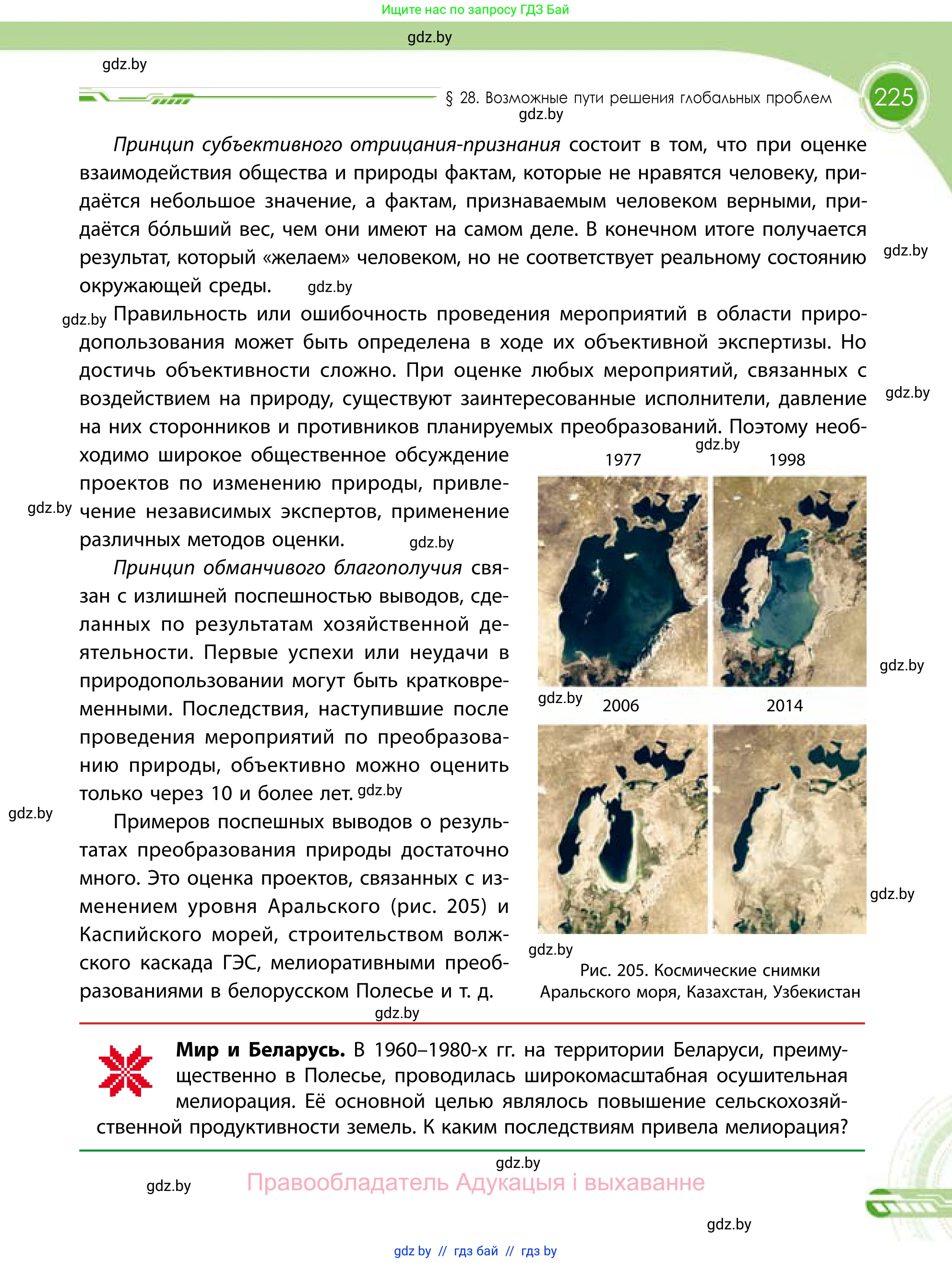 География, 11 класс Учебник, авторы: Витченко Александр Николаевич, Антипова Екатерина Анатольевна, Гузова Ольга Николаевна, издательство Адукацыя i выхаванне, Минск, 2021, страница 225