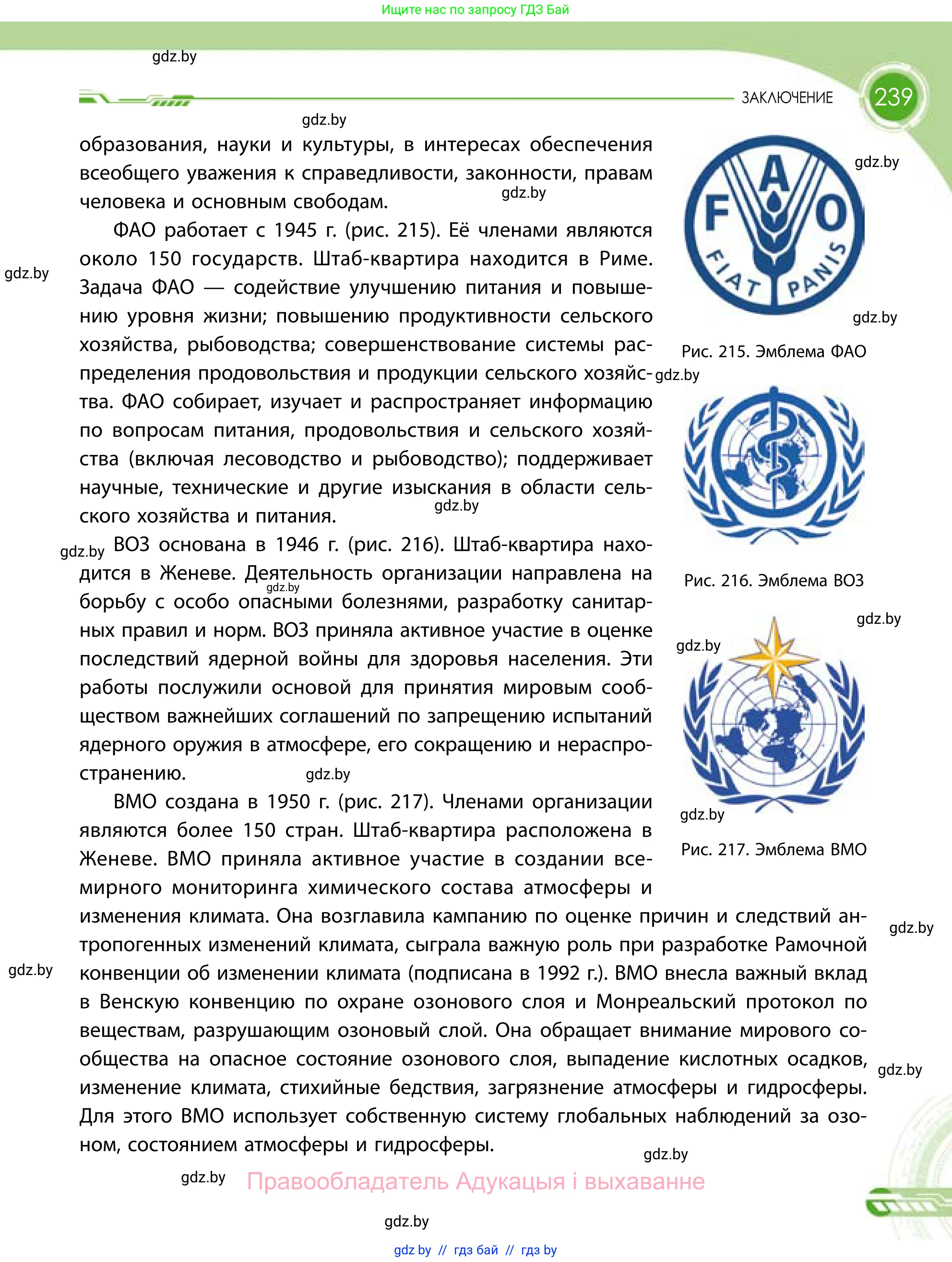 География, 11 класс Учебник, авторы: Витченко Александр Николаевич, Антипова Екатерина Анатольевна, Гузова Ольга Николаевна, издательство Адукацыя i выхаванне, Минск, 2021, страница 239