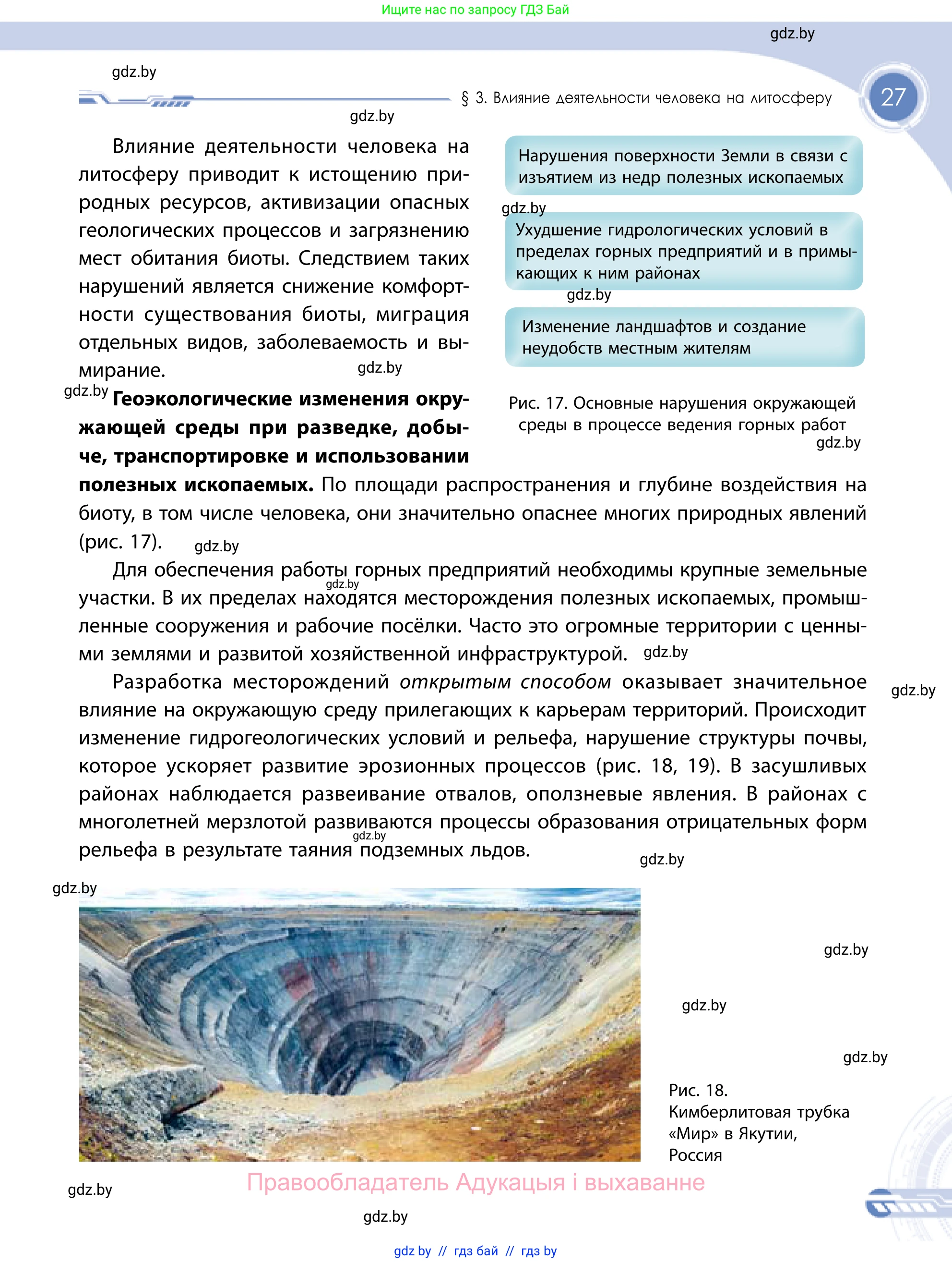География, 11 класс Учебник, авторы: Витченко Александр Николаевич, Антипова Екатерина Анатольевна, Гузова Ольга Николаевна, издательство Адукацыя i выхаванне, Минск, 2021, страница 27