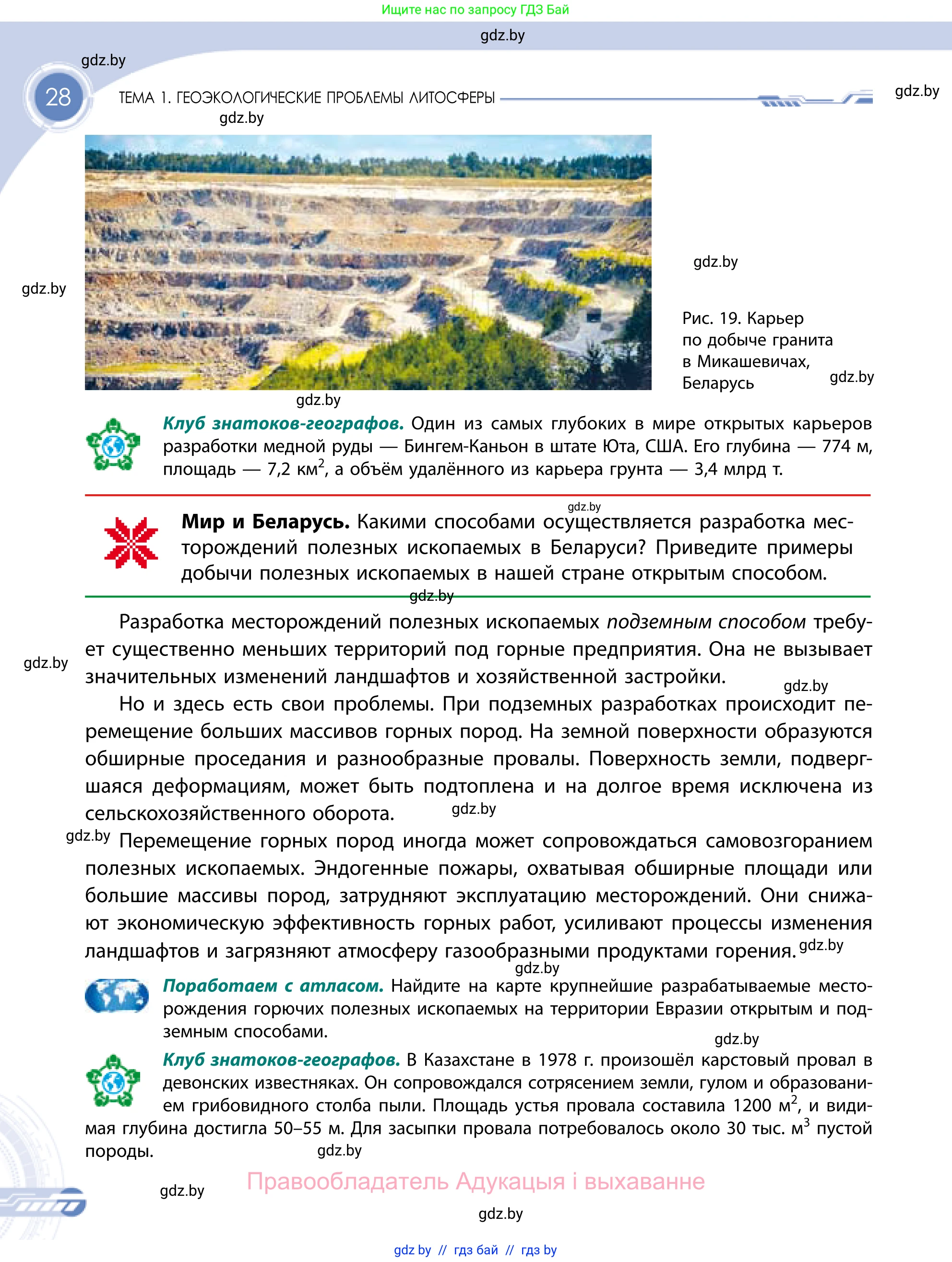 География, 11 класс Учебник, авторы: Витченко Александр Николаевич, Антипова Екатерина Анатольевна, Гузова Ольга Николаевна, издательство Адукацыя i выхаванне, Минск, 2021, страница 28