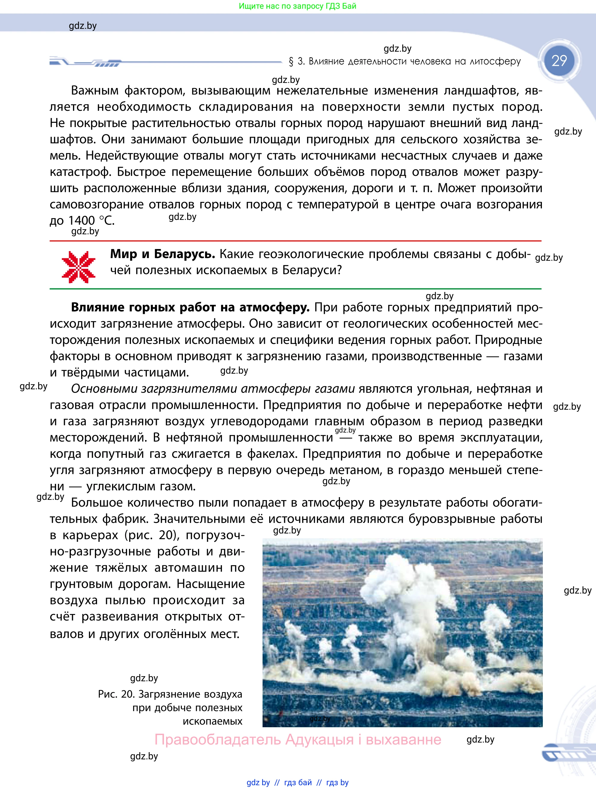 География, 11 класс Учебник, авторы: Витченко Александр Николаевич, Антипова Екатерина Анатольевна, Гузова Ольга Николаевна, издательство Адукацыя i выхаванне, Минск, 2021, страница 29