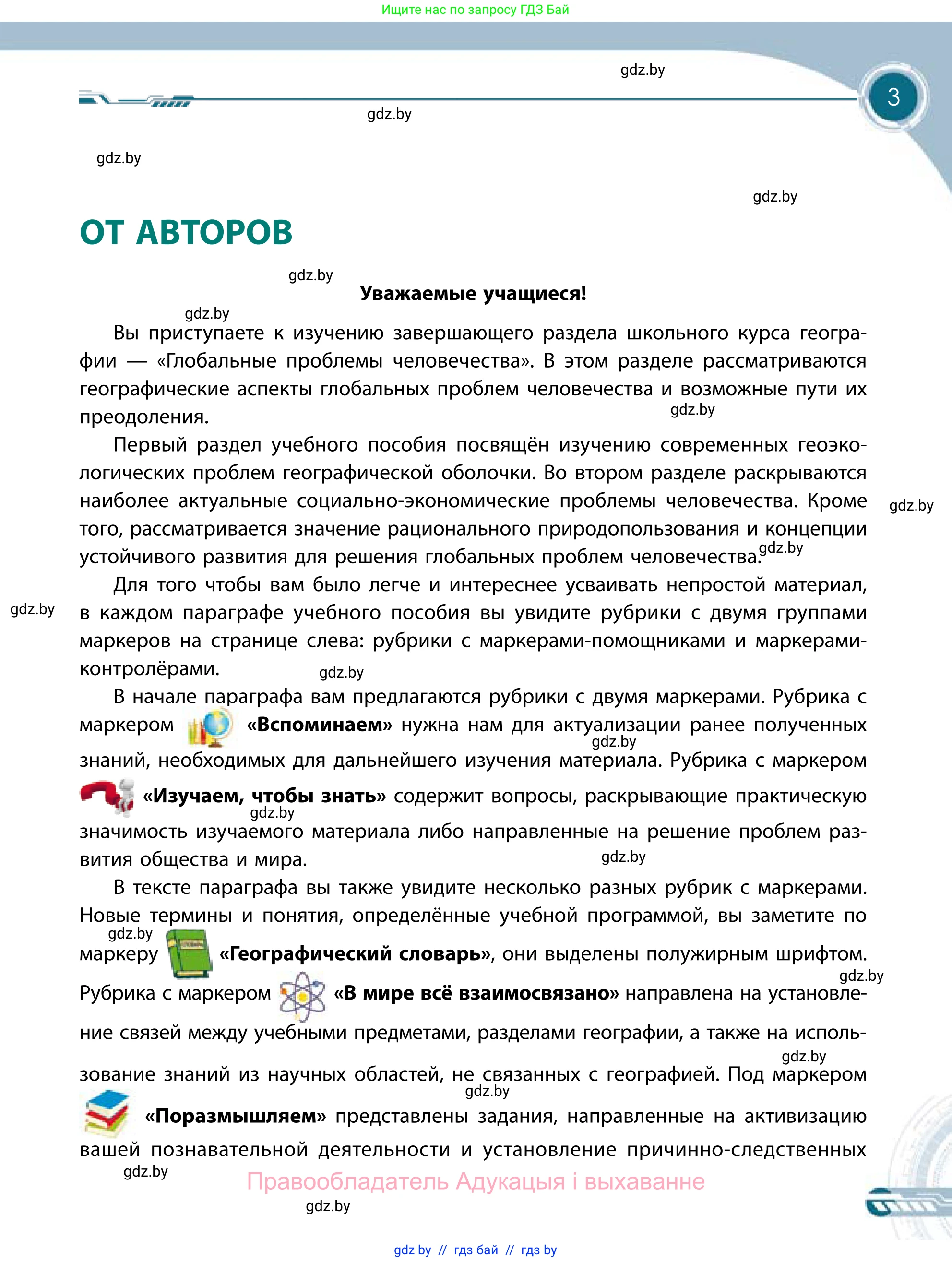 География, 11 класс Учебник, авторы: Витченко Александр Николаевич, Антипова Екатерина Анатольевна, Гузова Ольга Николаевна, издательство Адукацыя i выхаванне, Минск, 2021, страница 3