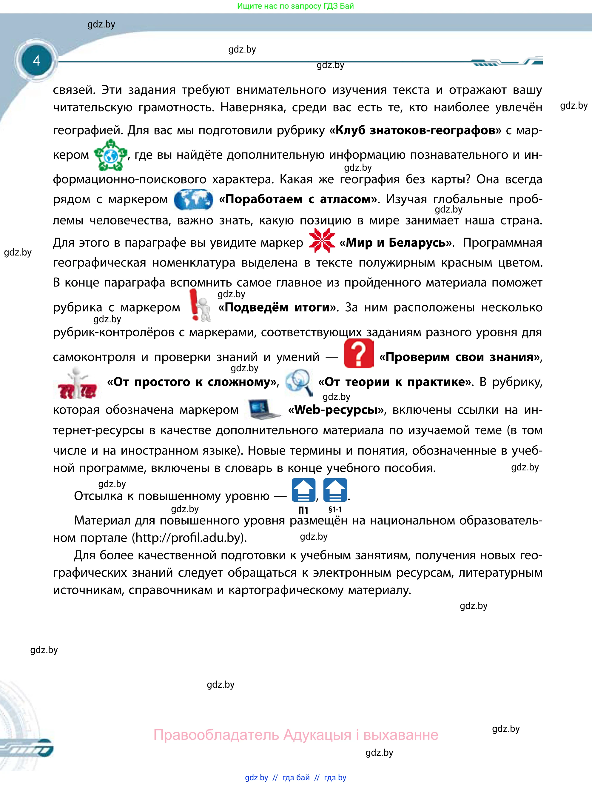 География, 11 класс Учебник, авторы: Витченко Александр Николаевич, Антипова Екатерина Анатольевна, Гузова Ольга Николаевна, издательство Адукацыя i выхаванне, Минск, 2021, страница 4