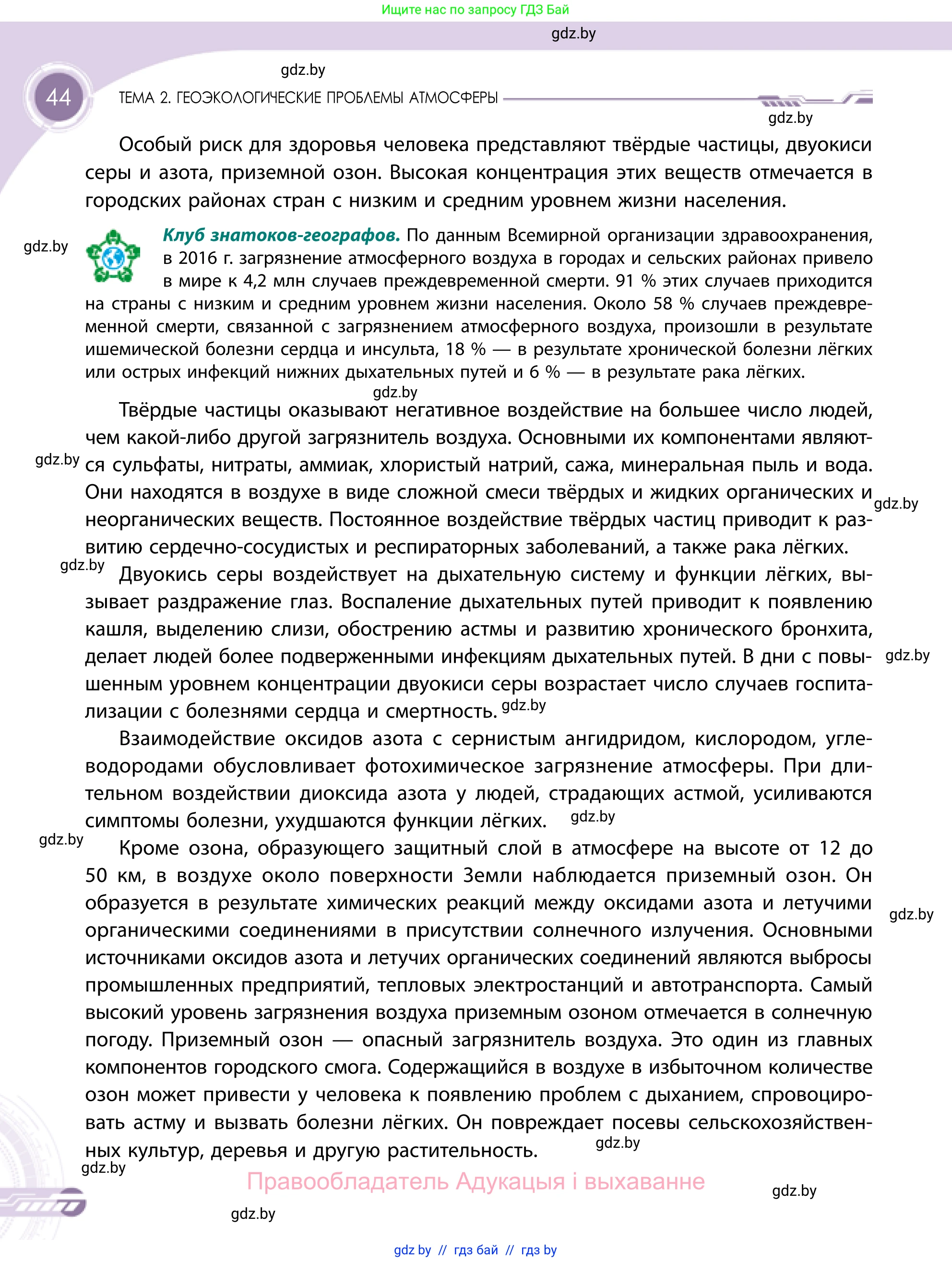 География, 11 класс Учебник, авторы: Витченко Александр Николаевич, Антипова Екатерина Анатольевна, Гузова Ольга Николаевна, издательство Адукацыя i выхаванне, Минск, 2021, страница 44