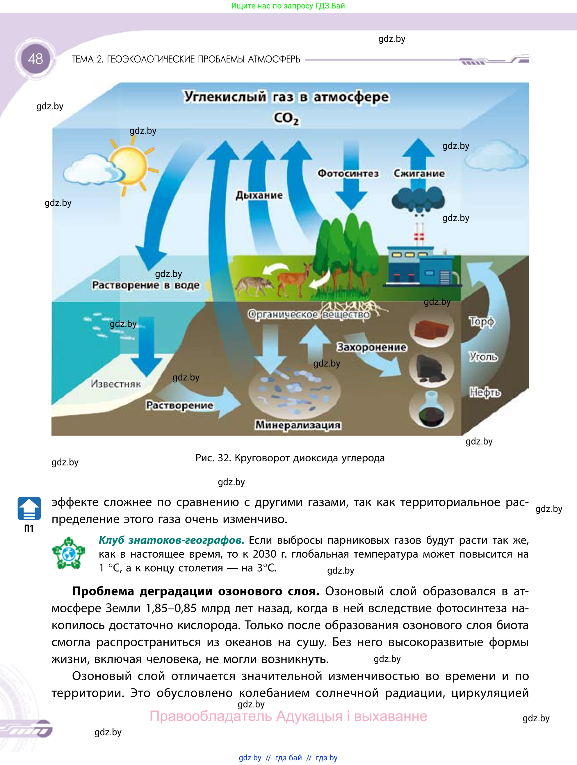 География, 11 класс Учебник, авторы: Витченко Александр Николаевич, Антипова Екатерина Анатольевна, Гузова Ольга Николаевна, издательство Адукацыя i выхаванне, Минск, 2021, страница 48