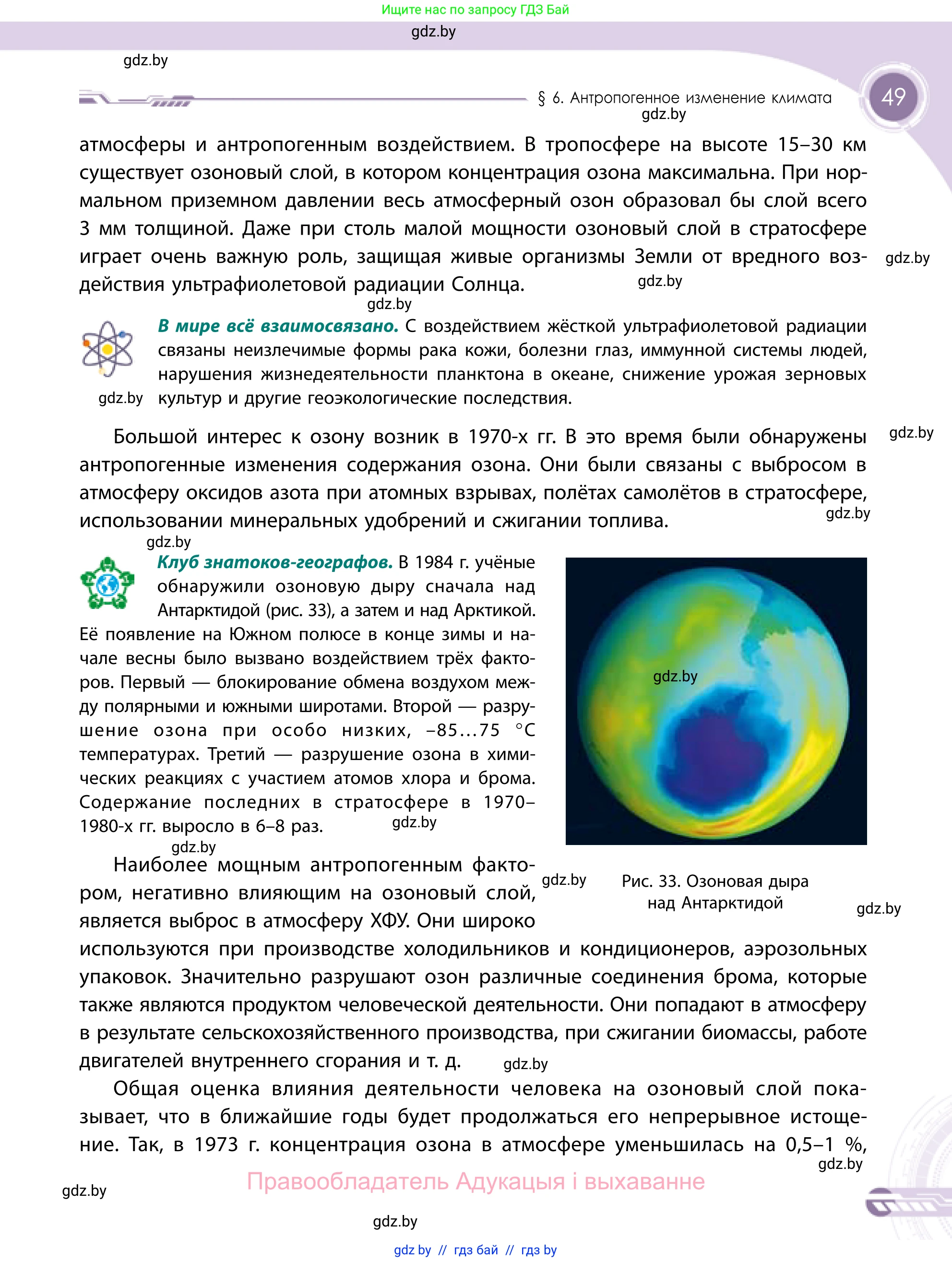 География, 11 класс Учебник, авторы: Витченко Александр Николаевич, Антипова Екатерина Анатольевна, Гузова Ольга Николаевна, издательство Адукацыя i выхаванне, Минск, 2021, страница 49