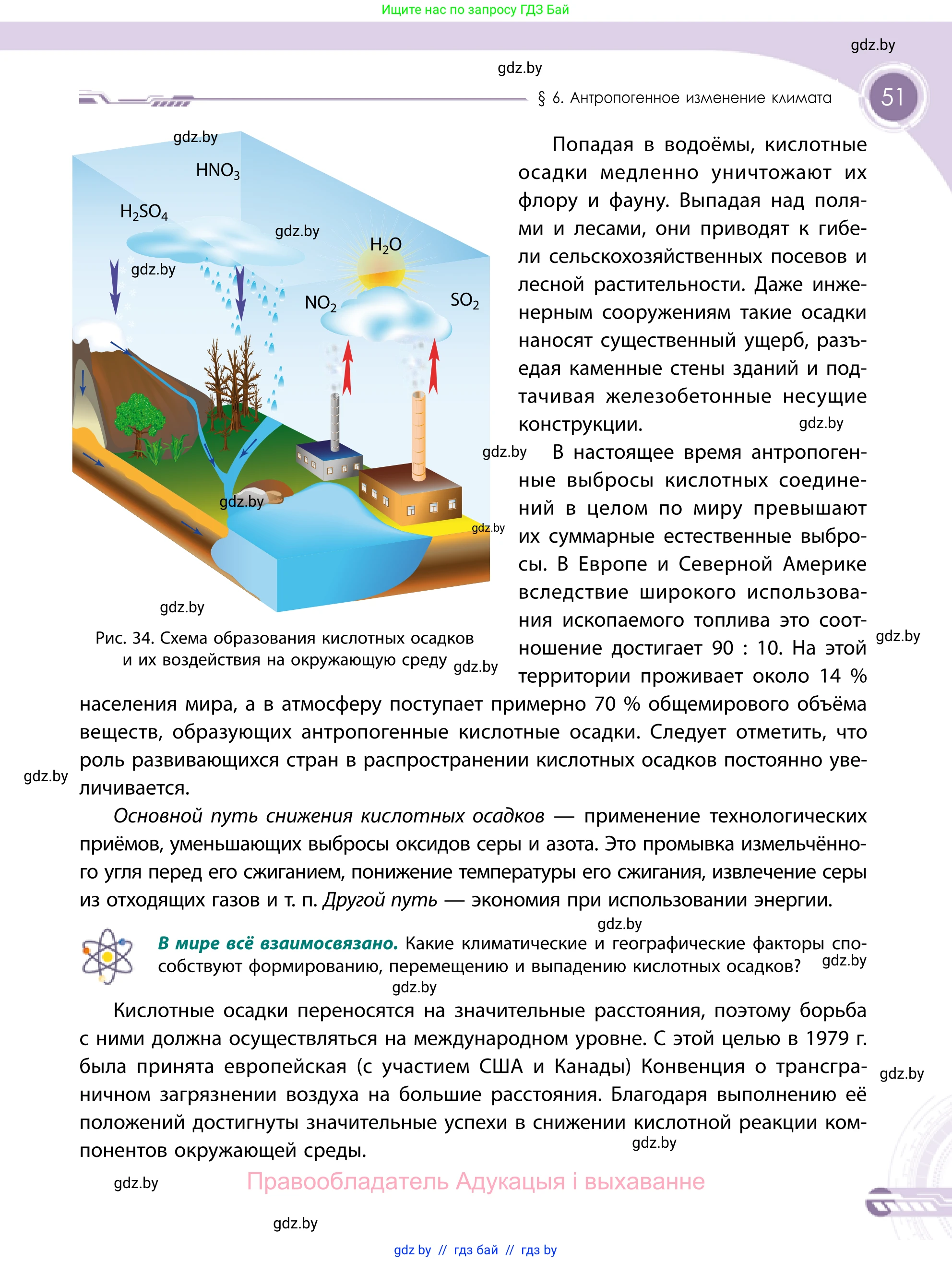 География, 11 класс Учебник, авторы: Витченко Александр Николаевич, Антипова Екатерина Анатольевна, Гузова Ольга Николаевна, издательство Адукацыя i выхаванне, Минск, 2021, страница 51