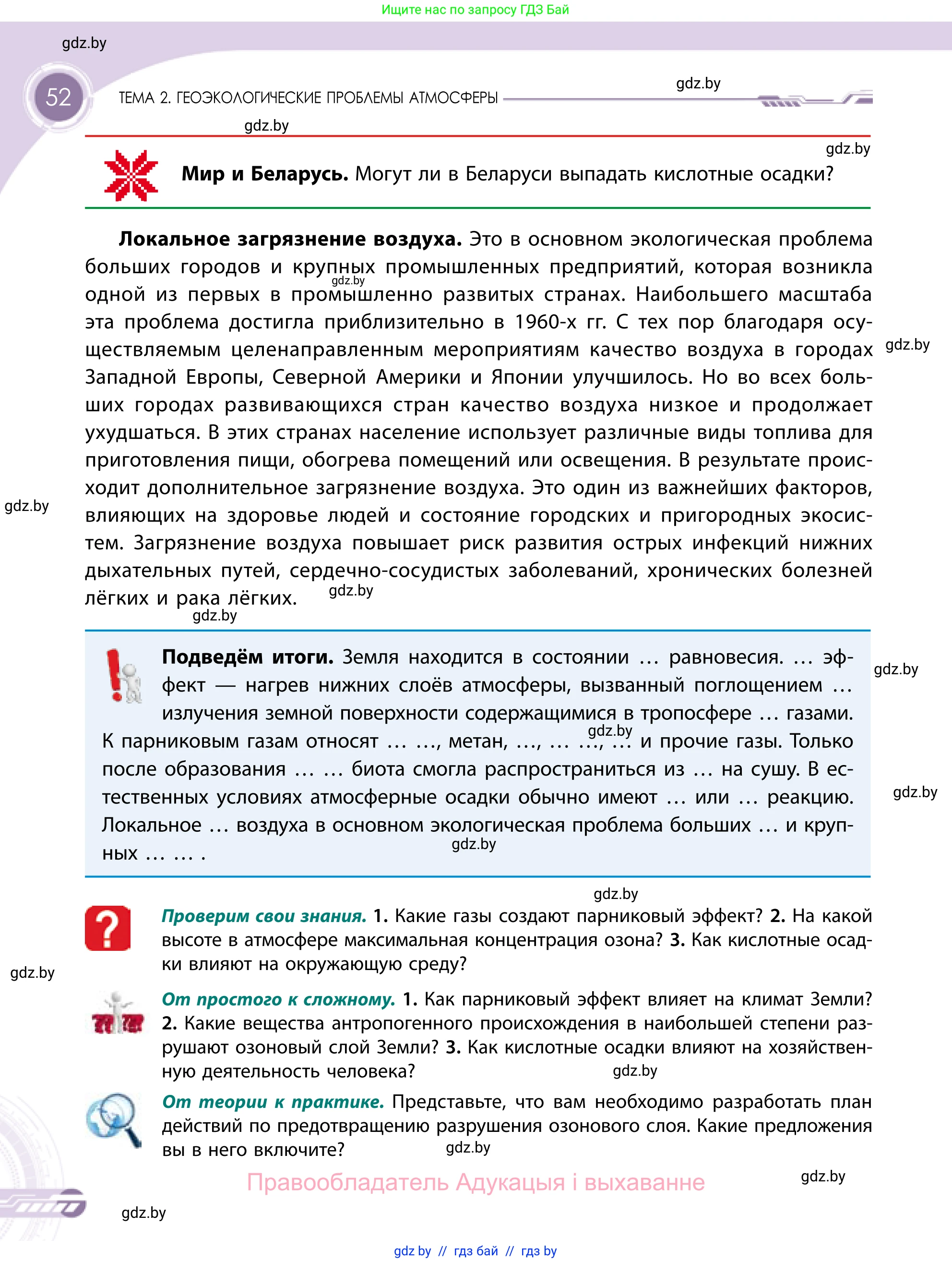 География, 11 класс Учебник, авторы: Витченко Александр Николаевич, Антипова Екатерина Анатольевна, Гузова Ольга Николаевна, издательство Адукацыя i выхаванне, Минск, 2021, страница 52
