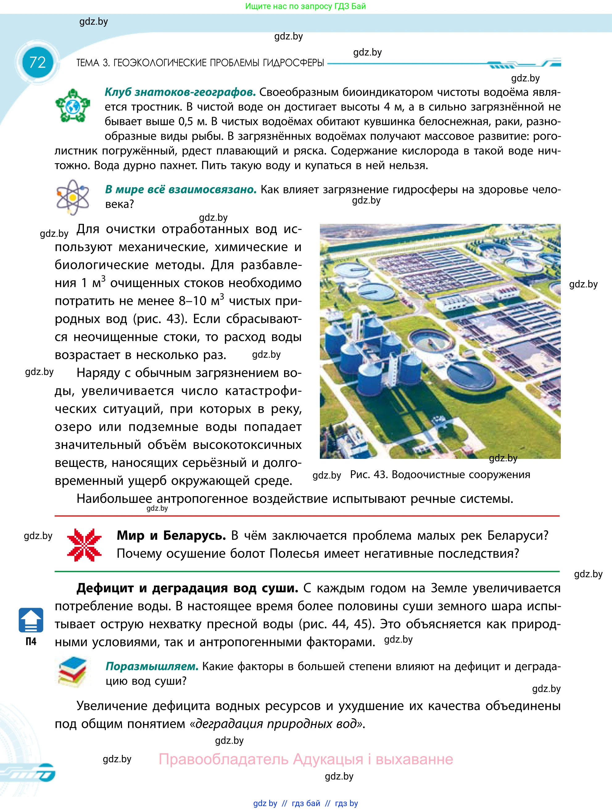 География, 11 класс Учебник, авторы: Витченко Александр Николаевич, Антипова Екатерина Анатольевна, Гузова Ольга Николаевна, издательство Адукацыя i выхаванне, Минск, 2021, страница 72