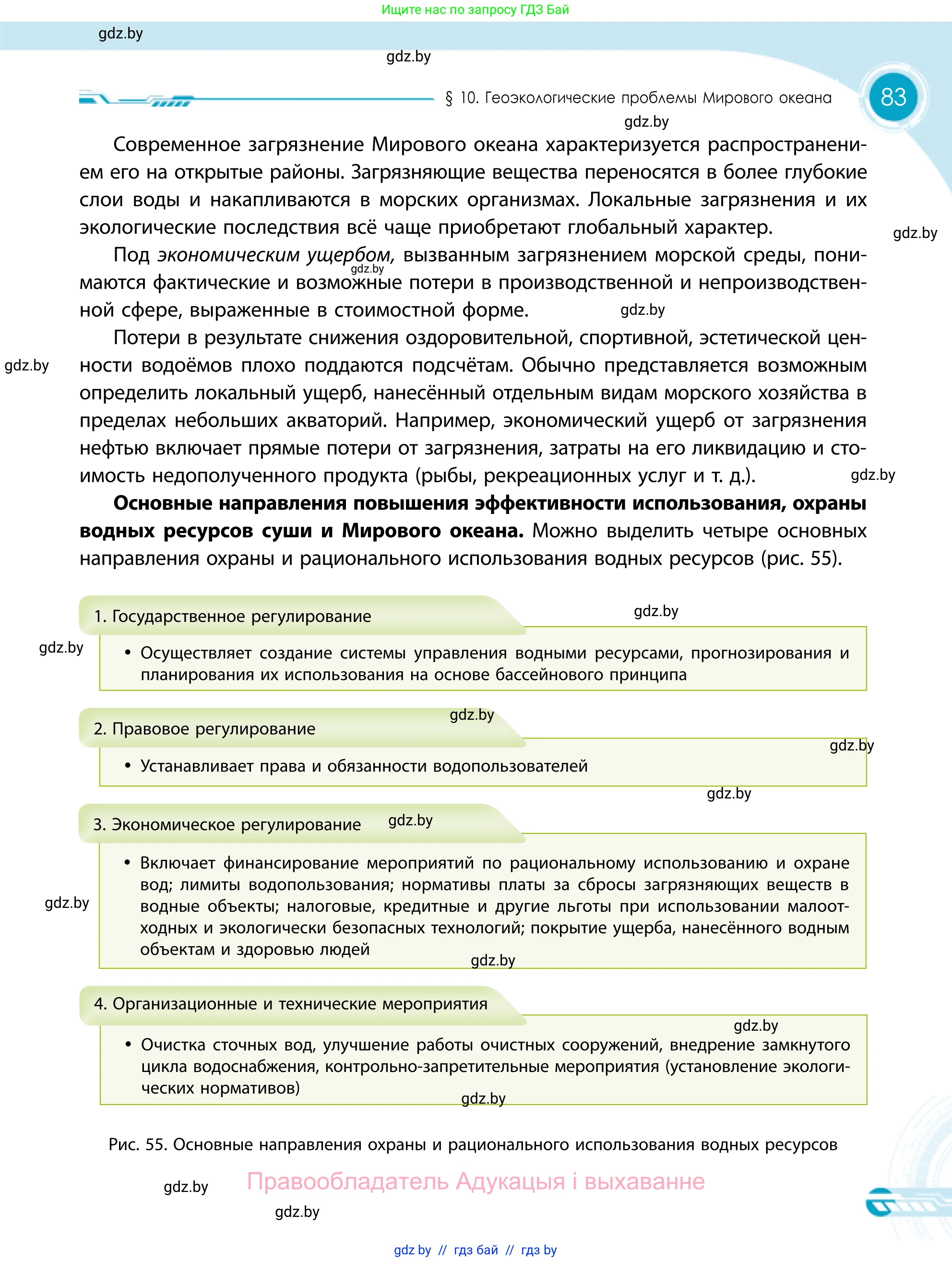 География, 11 класс Учебник, авторы: Витченко Александр Николаевич, Антипова Екатерина Анатольевна, Гузова Ольга Николаевна, издательство Адукацыя i выхаванне, Минск, 2021, страница 83