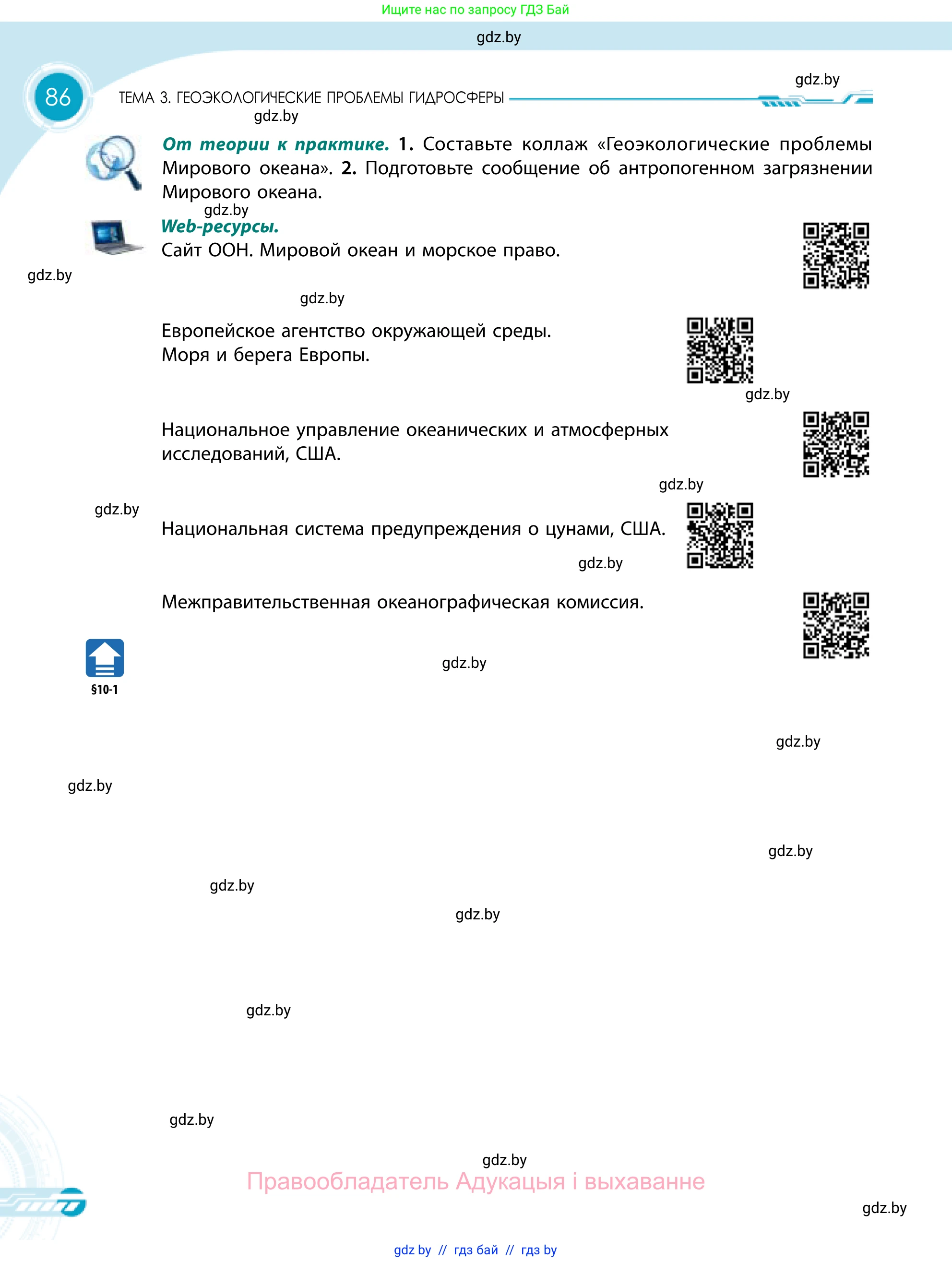 География, 11 класс Учебник, авторы: Витченко Александр Николаевич, Антипова Екатерина Анатольевна, Гузова Ольга Николаевна, издательство Адукацыя i выхаванне, Минск, 2021, страница 86
