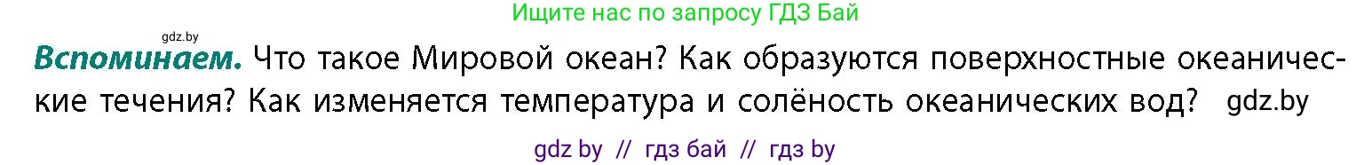 География, 11 класс Учебник, авторы: Витченко Александр Николаевич, Антипова Екатерина Анатольевна, Гузова Ольга Николаевна, издательство Адукацыя i выхаванне, Минск, 2021, страница 78, Условие