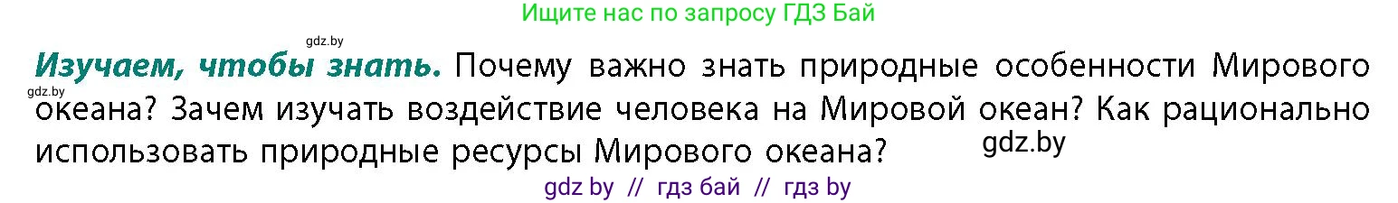 География, 11 класс Учебник, авторы: Витченко Александр Николаевич, Антипова Екатерина Анатольевна, Гузова Ольга Николаевна, издательство Адукацыя i выхаванне, Минск, 2021, страница 78, Условие