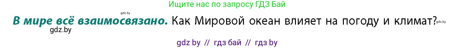 География, 11 класс Учебник, авторы: Витченко Александр Николаевич, Антипова Екатерина Анатольевна, Гузова Ольга Николаевна, издательство Адукацыя i выхаванне, Минск, 2021, страница 79, Условие