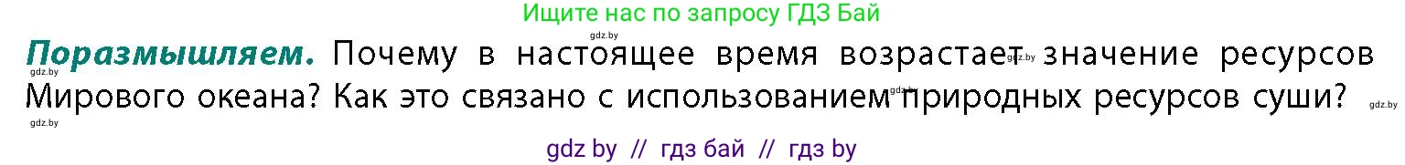 География, 11 класс Учебник, авторы: Витченко Александр Николаевич, Антипова Екатерина Анатольевна, Гузова Ольга Николаевна, издательство Адукацыя i выхаванне, Минск, 2021, страница 79, Условие