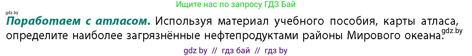 География, 11 класс Учебник, авторы: Витченко Александр Николаевич, Антипова Екатерина Анатольевна, Гузова Ольга Николаевна, издательство Адукацыя i выхаванне, Минск, 2021, страница 82, Условие