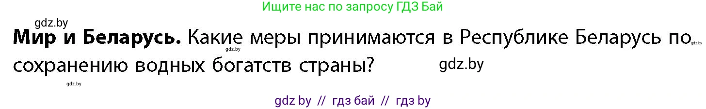 География, 11 класс Учебник, авторы: Витченко Александр Николаевич, Антипова Екатерина Анатольевна, Гузова Ольга Николаевна, издательство Адукацыя i выхаванне, Минск, 2021, страница 84, Условие