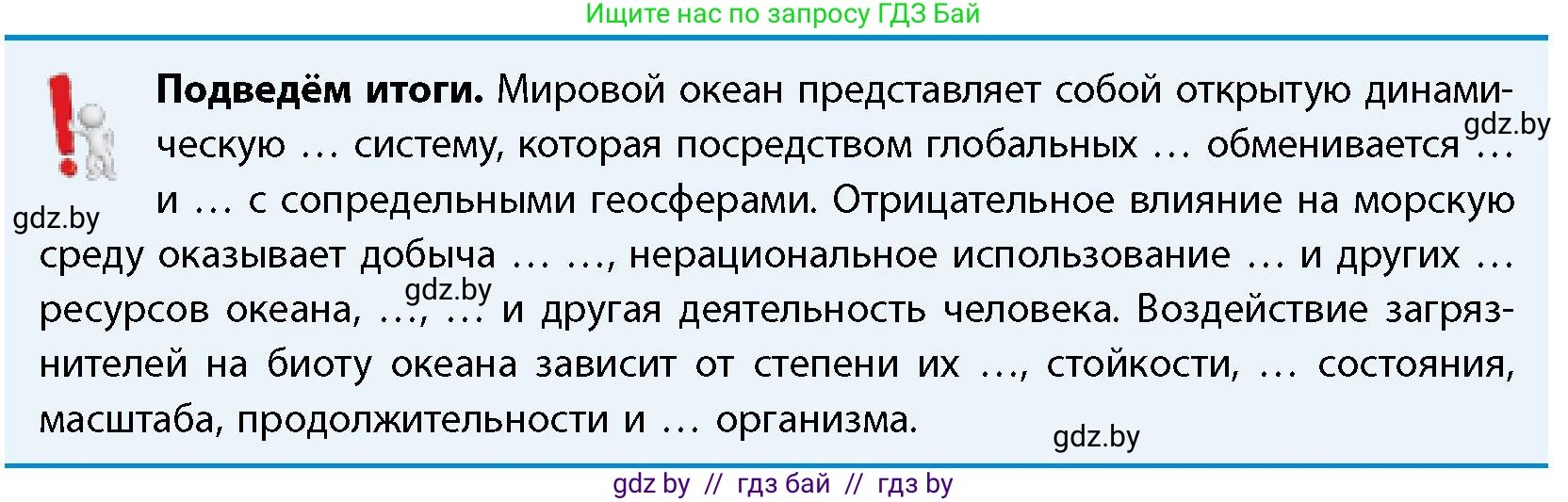 География, 11 класс Учебник, авторы: Витченко Александр Николаевич, Антипова Екатерина Анатольевна, Гузова Ольга Николаевна, издательство Адукацыя i выхаванне, Минск, 2021, страница 85, Условие