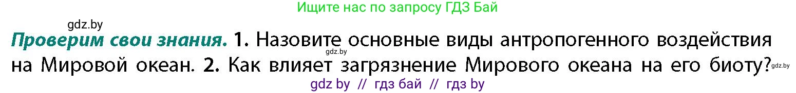 География, 11 класс Учебник, авторы: Витченко Александр Николаевич, Антипова Екатерина Анатольевна, Гузова Ольга Николаевна, издательство Адукацыя i выхаванне, Минск, 2021, страница 85, номер 1, Условие