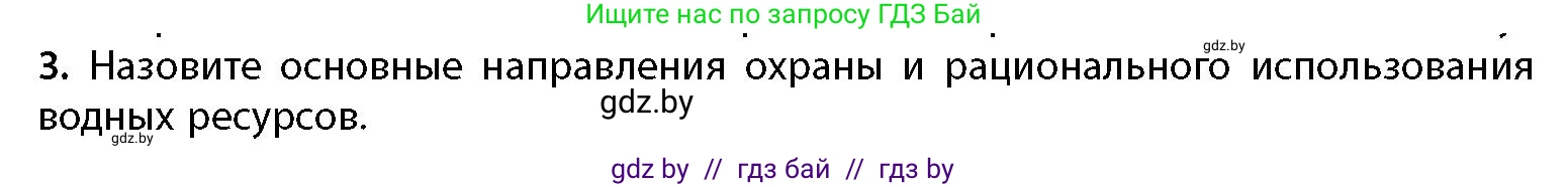 География, 11 класс Учебник, авторы: Витченко Александр Николаевич, Антипова Екатерина Анатольевна, Гузова Ольга Николаевна, издательство Адукацыя i выхаванне, Минск, 2021, страница 85, номер 3, Условие