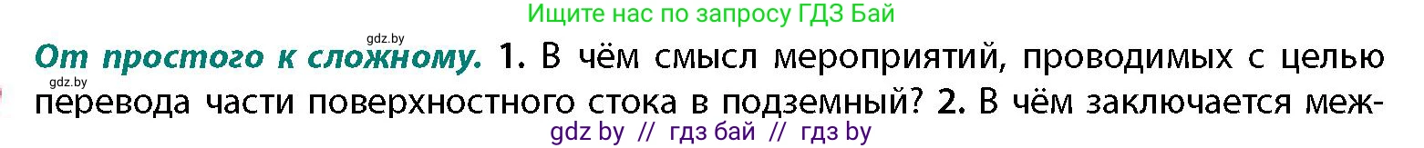 География, 11 класс Учебник, авторы: Витченко Александр Николаевич, Антипова Екатерина Анатольевна, Гузова Ольга Николаевна, издательство Адукацыя i выхаванне, Минск, 2021, страница 85, номер 1, Условие