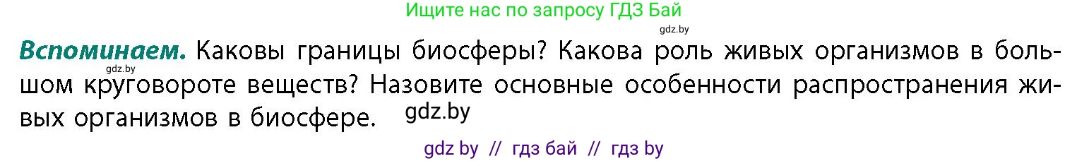 География, 11 класс Учебник, авторы: Витченко Александр Николаевич, Антипова Екатерина Анатольевна, Гузова Ольга Николаевна, издательство Адукацыя i выхаванне, Минск, 2021, страница 87, Условие