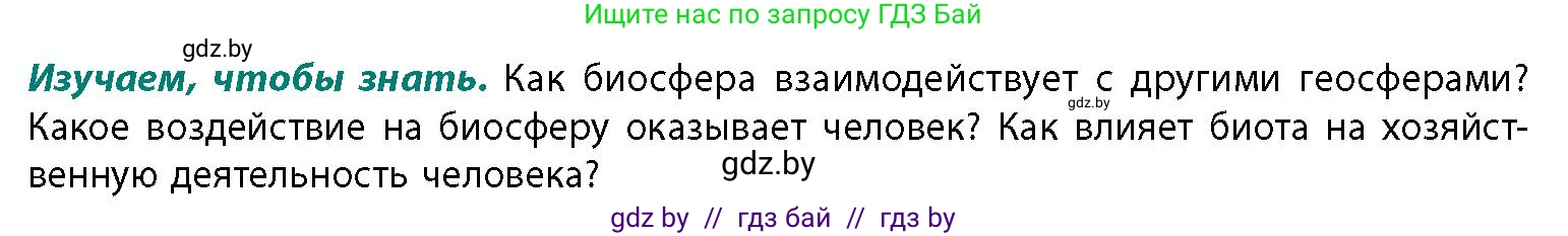 География, 11 класс Учебник, авторы: Витченко Александр Николаевич, Антипова Екатерина Анатольевна, Гузова Ольга Николаевна, издательство Адукацыя i выхаванне, Минск, 2021, страница 87, Условие