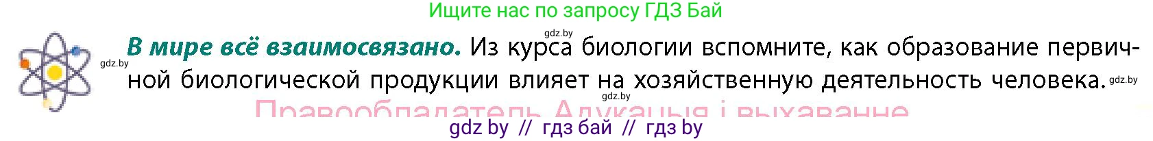 География, 11 класс Учебник, авторы: Витченко Александр Николаевич, Антипова Екатерина Анатольевна, Гузова Ольга Николаевна, издательство Адукацыя i выхаванне, Минск, 2021, страница 87, Условие
