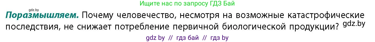 География, 11 класс Учебник, авторы: Витченко Александр Николаевич, Антипова Екатерина Анатольевна, Гузова Ольга Николаевна, издательство Адукацыя i выхаванне, Минск, 2021, страница 90, Условие