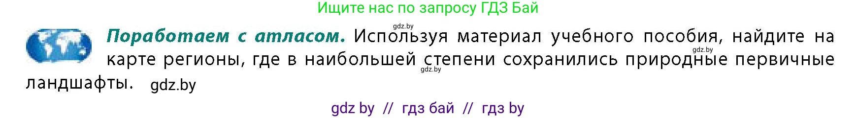 География, 11 класс Учебник, авторы: Витченко Александр Николаевич, Антипова Екатерина Анатольевна, Гузова Ольга Николаевна, издательство Адукацыя i выхаванне, Минск, 2021, страница 91, Условие
