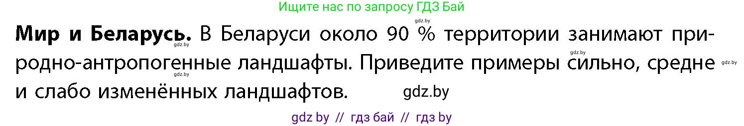 География, 11 класс Учебник, авторы: Витченко Александр Николаевич, Антипова Екатерина Анатольевна, Гузова Ольга Николаевна, издательство Адукацыя i выхаванне, Минск, 2021, страница 91, Условие