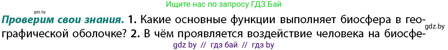 География, 11 класс Учебник, авторы: Витченко Александр Николаевич, Антипова Екатерина Анатольевна, Гузова Ольга Николаевна, издательство Адукацыя i выхаванне, Минск, 2021, страница 93, номер 1, Условие