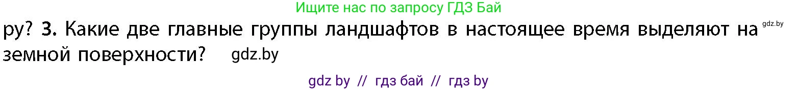 География, 11 класс Учебник, авторы: Витченко Александр Николаевич, Антипова Екатерина Анатольевна, Гузова Ольга Николаевна, издательство Адукацыя i выхаванне, Минск, 2021, страница 93, номер 3, Условие