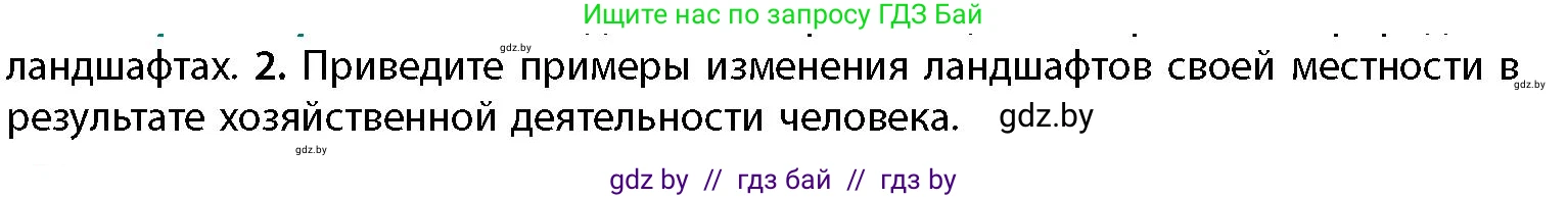 География, 11 класс Учебник, авторы: Витченко Александр Николаевич, Антипова Екатерина Анатольевна, Гузова Ольга Николаевна, издательство Адукацыя i выхаванне, Минск, 2021, страница 93, номер 2, Условие