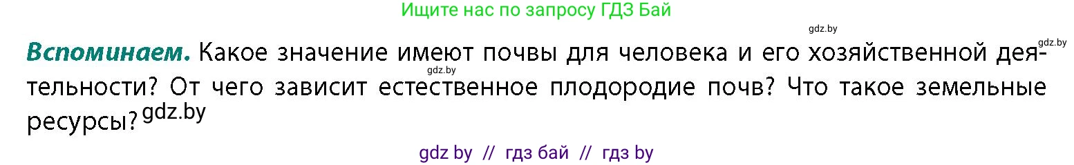 География, 11 класс Учебник, авторы: Витченко Александр Николаевич, Антипова Екатерина Анатольевна, Гузова Ольга Николаевна, издательство Адукацыя i выхаванне, Минск, 2021, страница 94, Условие