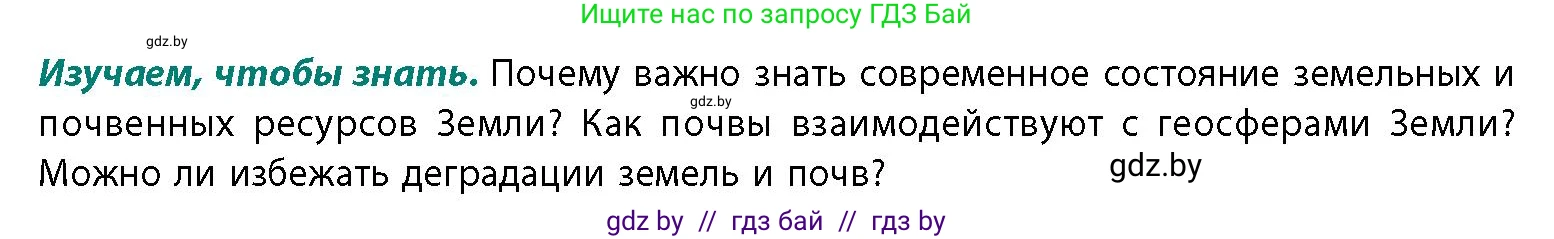 География, 11 класс Учебник, авторы: Витченко Александр Николаевич, Антипова Екатерина Анатольевна, Гузова Ольга Николаевна, издательство Адукацыя i выхаванне, Минск, 2021, страница 94, Условие
