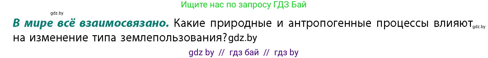 География, 11 класс Учебник, авторы: Витченко Александр Николаевич, Антипова Екатерина Анатольевна, Гузова Ольга Николаевна, издательство Адукацыя i выхаванне, Минск, 2021, страница 97, Условие
