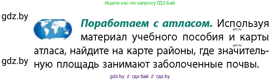 География, 11 класс Учебник, авторы: Витченко Александр Николаевич, Антипова Екатерина Анатольевна, Гузова Ольга Николаевна, издательство Адукацыя i выхаванне, Минск, 2021, страница 99, Условие