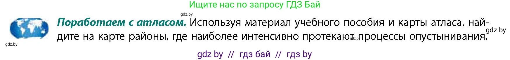 География, 11 класс Учебник, авторы: Витченко Александр Николаевич, Антипова Екатерина Анатольевна, Гузова Ольга Николаевна, издательство Адукацыя i выхаванне, Минск, 2021, страница 100, Условие