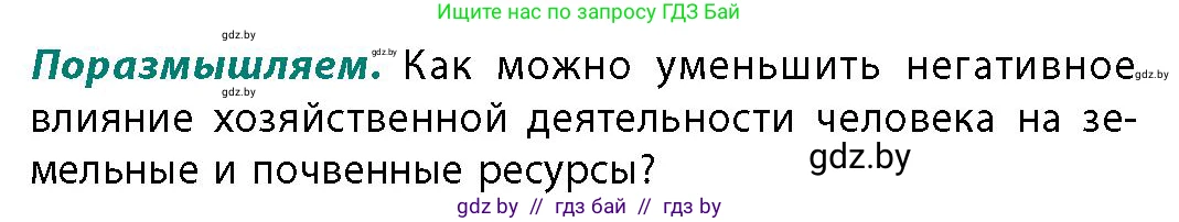 География, 11 класс Учебник, авторы: Витченко Александр Николаевич, Антипова Екатерина Анатольевна, Гузова Ольга Николаевна, издательство Адукацыя i выхаванне, Минск, 2021, страница 101, Условие
